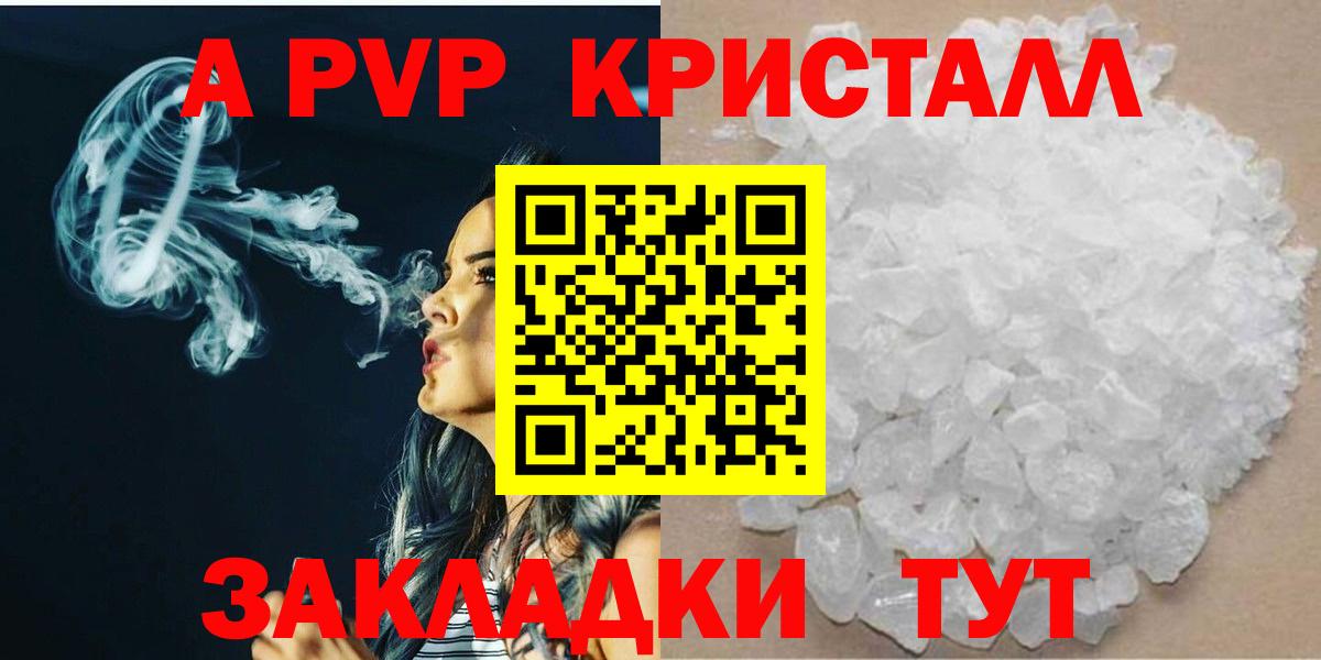 Alpha PVP  А ПВП кристаллы  Альфа ПВП крисы CK  Вход с VPN  Егорьевск 