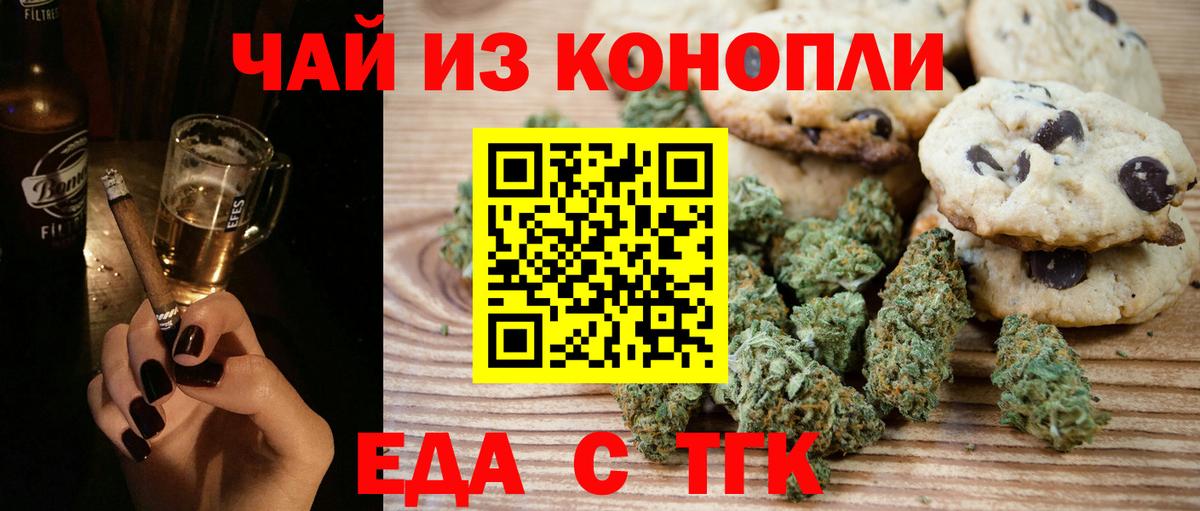 Еда ТГК марихуана Егорьевск