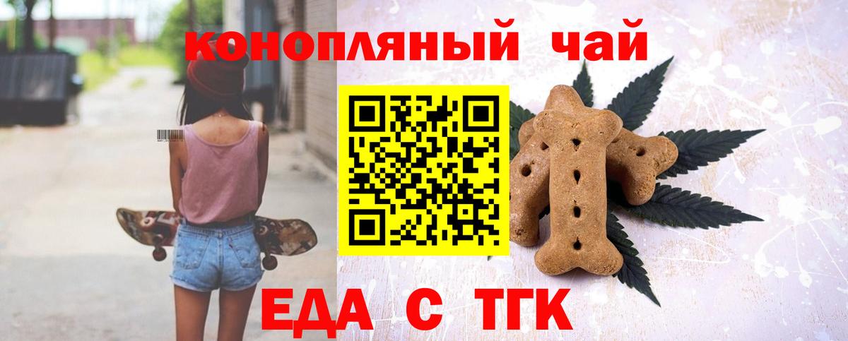 Cannafood конопля  Вход с VPN  Егорьевск 