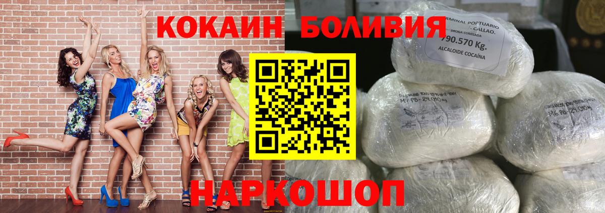 Кокаин Боливия Егорьевск