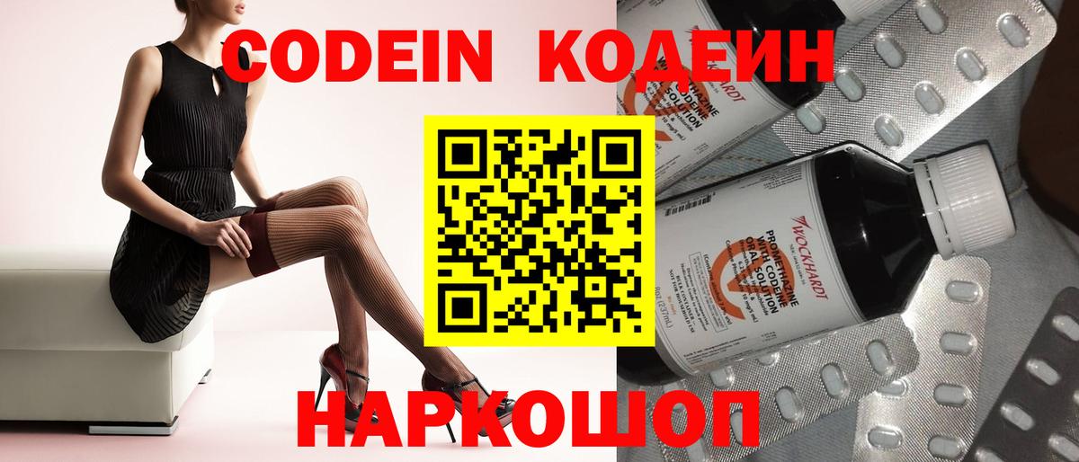 Кодеин Purple Drank  Codein напиток Lean (лин)  Егорьевск  Вход с VPN 