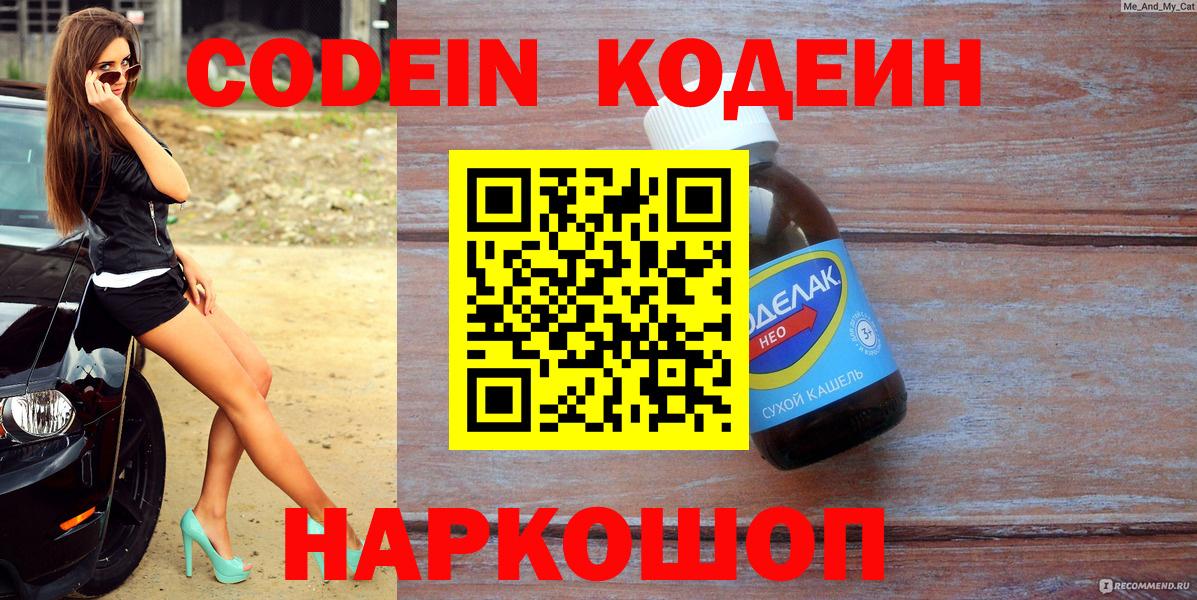 Кодеин напиток Lean (лин) Егорьевск