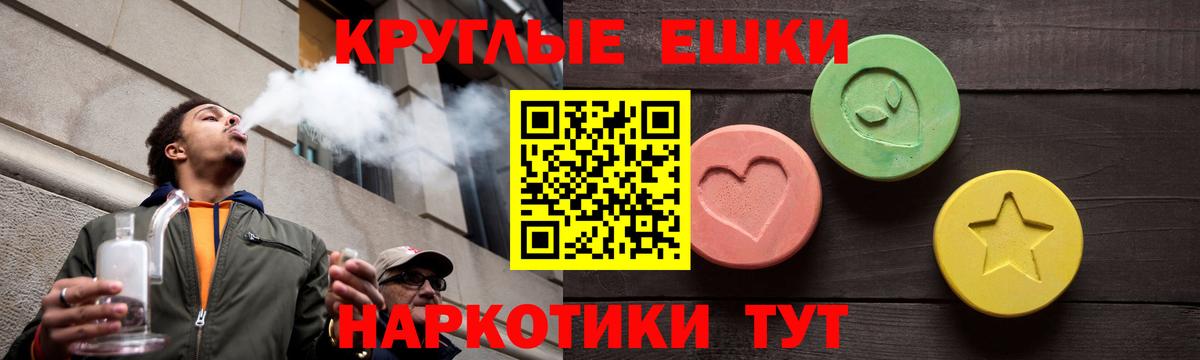 Экстази круглые Егорьевск