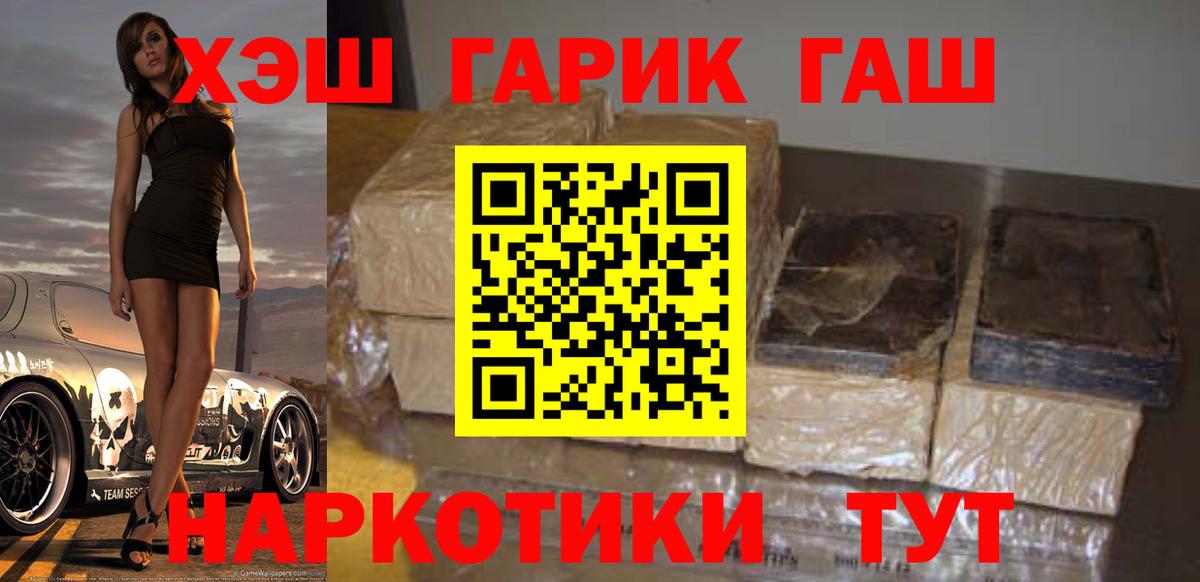 ГАШ hashish Егорьевск