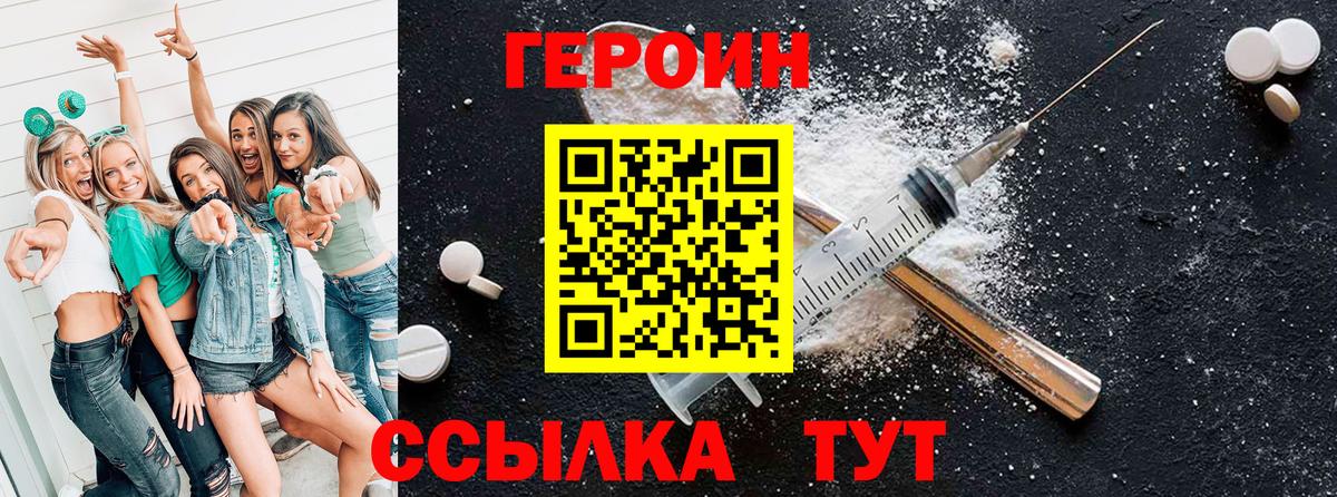 Героин  Вход с VPN  Егорьевск  Героин Афган 