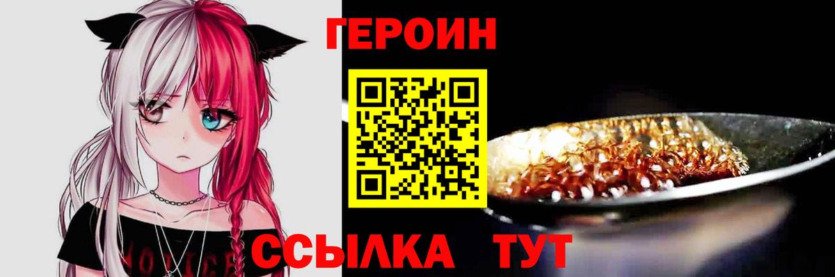 Героин Афган Егорьевск