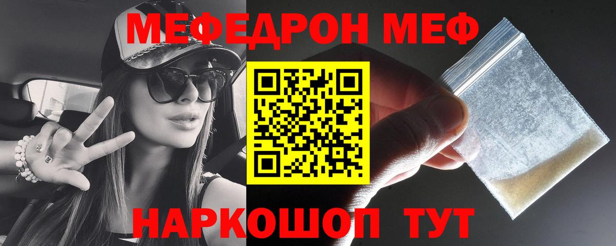 Мефедрон Егорьевск