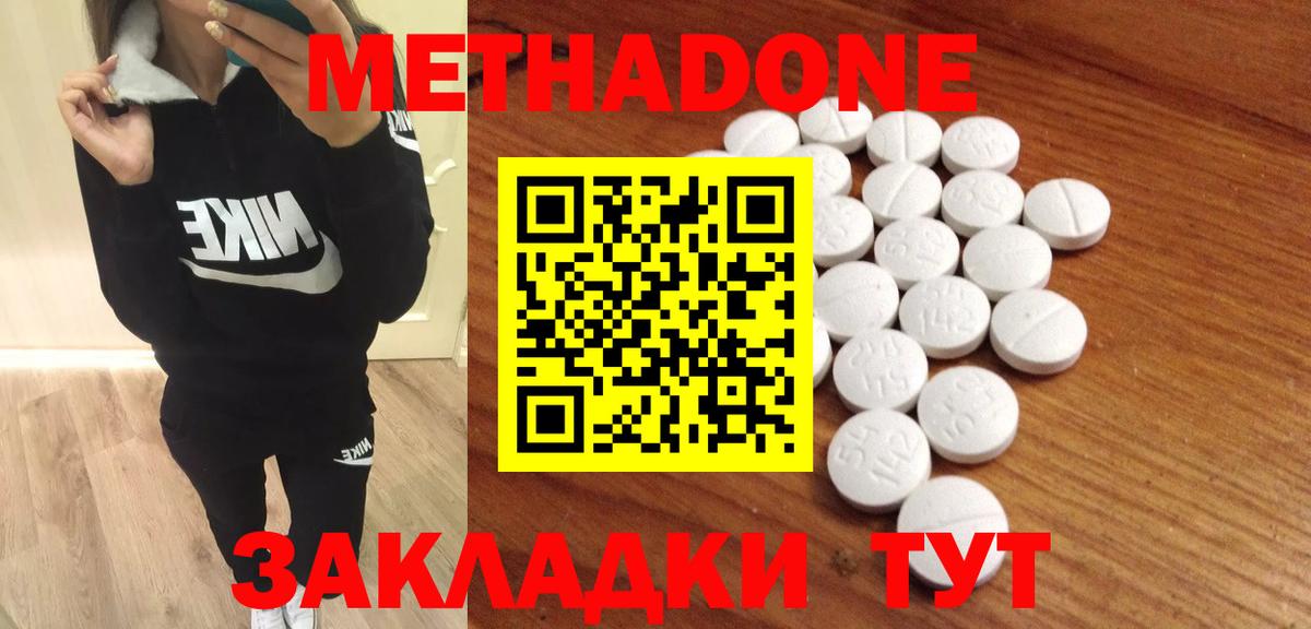 Егорьевск  МЕТАДОН кристалл  Вход с VPN  Метадон VHQ 